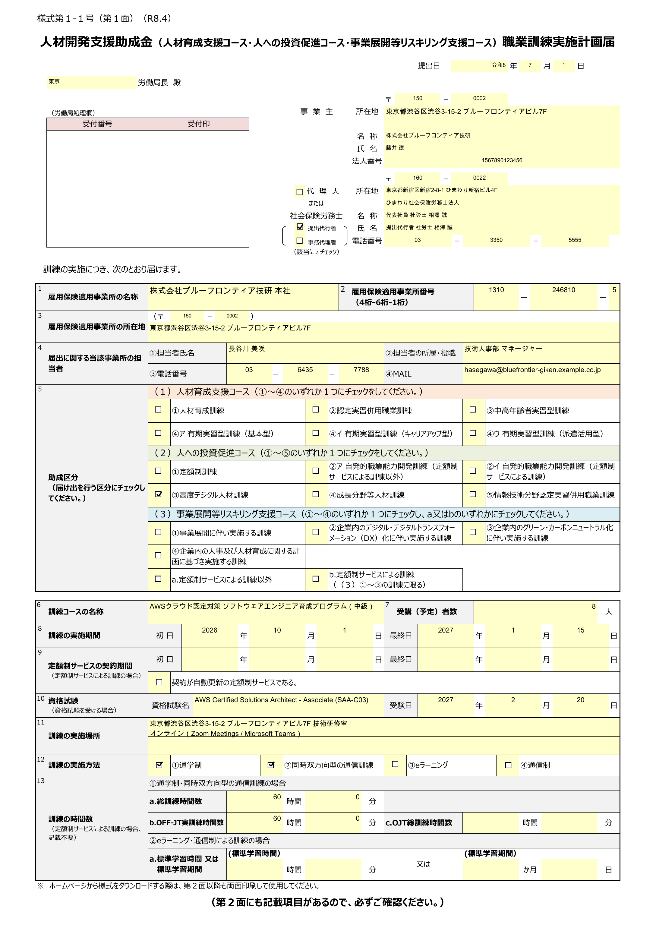計画届 1ページ目