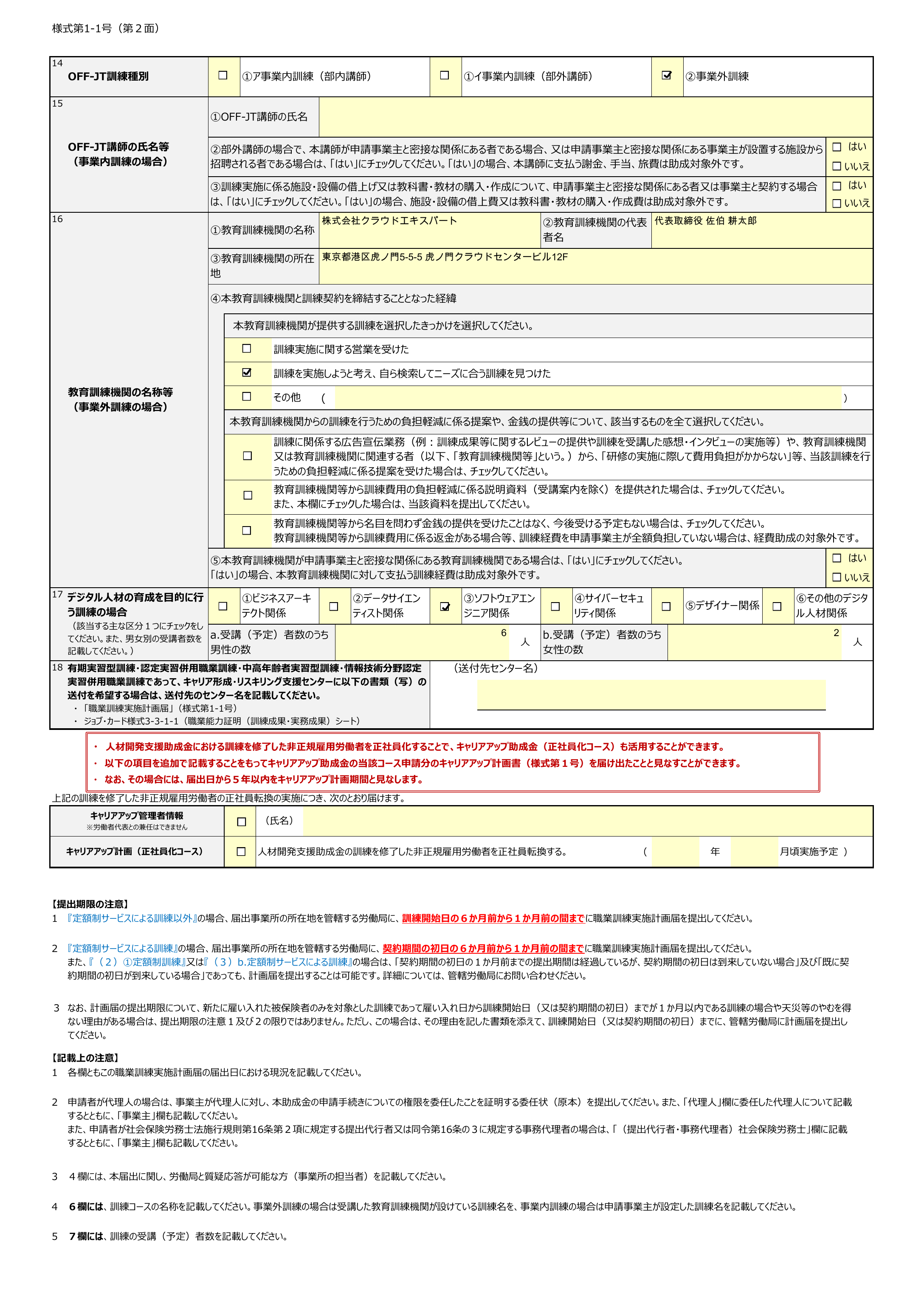 計画届 2ページ目